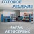 Иконка Готовое решение